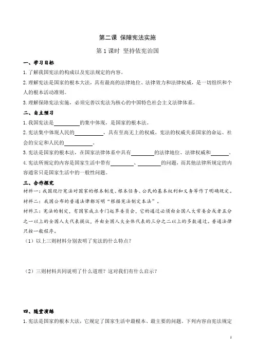 部编版八年级道德与法治下册3.第二课 第1课时 坚持依宪治国(导学案)