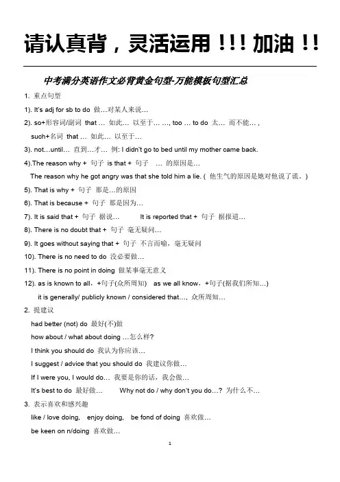 中考英语作文必背万能模板句型汇总