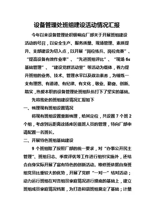 班组建设汇报材料