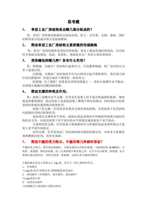 工程结构问答题