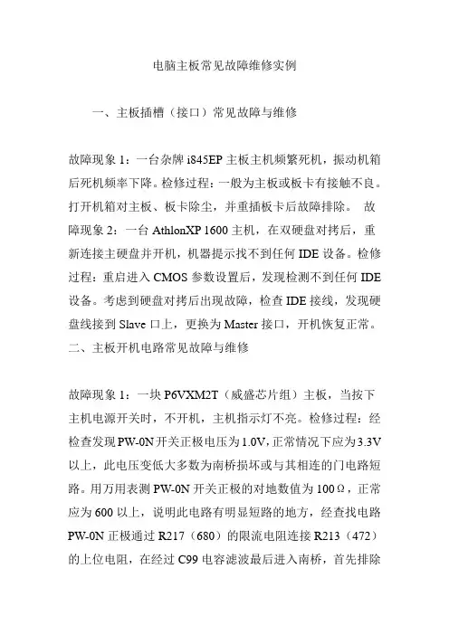 电脑主板常见故障维修实例