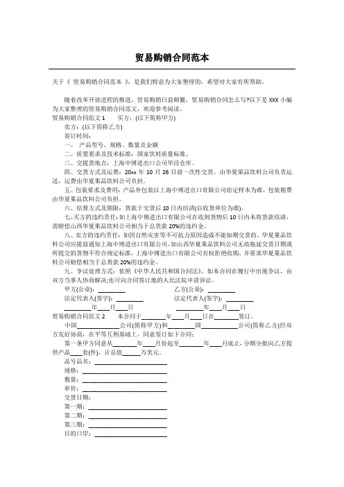 贸易购销合同范本