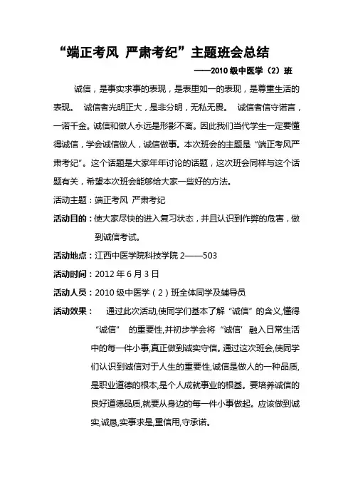 端正考风 严肃考纪