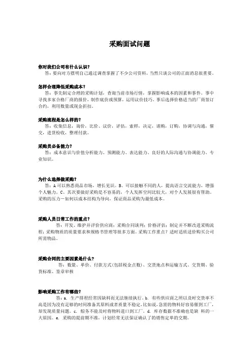 采购面试问题