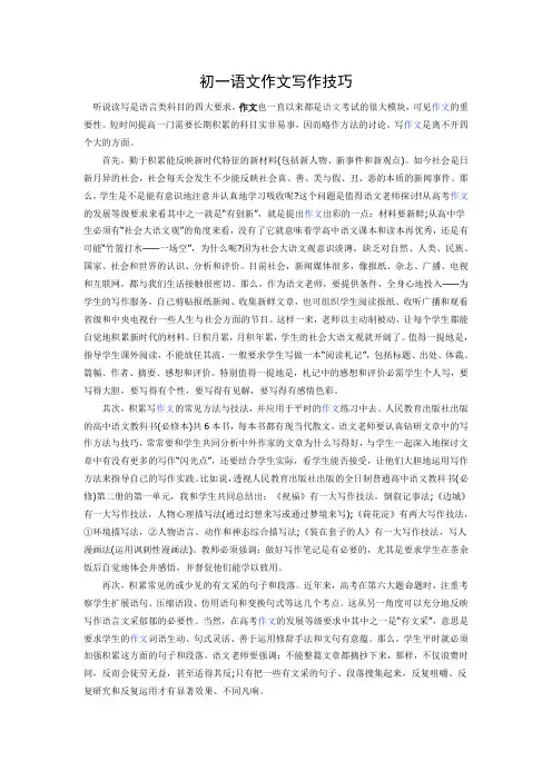 初一语文作文写作技巧
