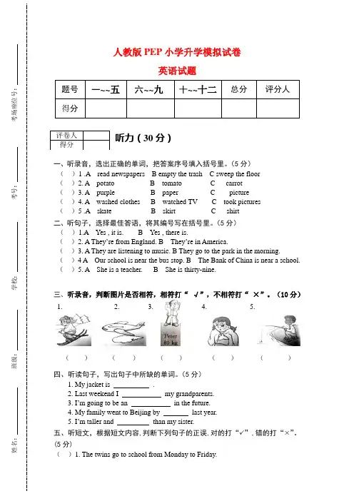 人教版PEP小升初英语模拟试卷