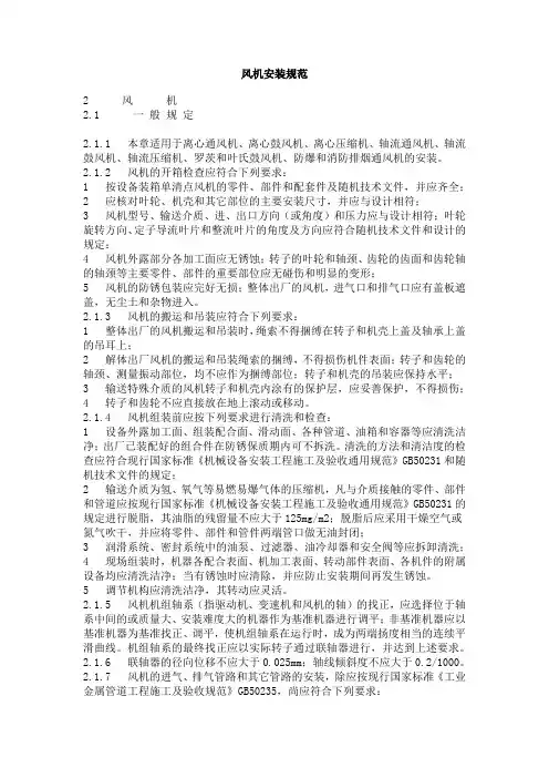 风机安装规范