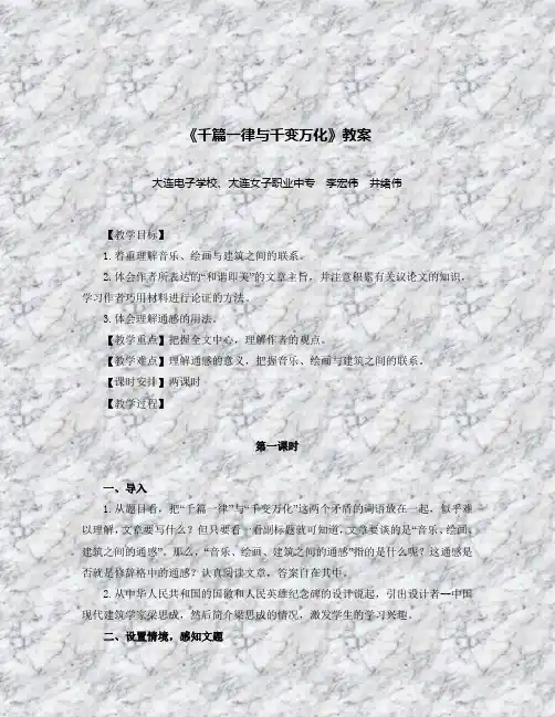 《千篇一律与千变万化》教案