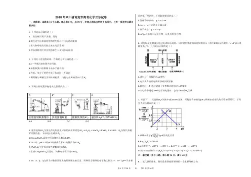 2018年四川省南充市高考化学三诊试卷