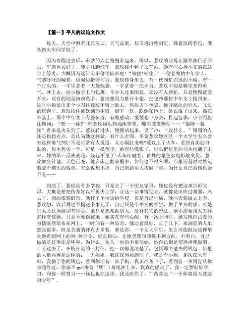 平凡的议论文高中优秀作文5篇
