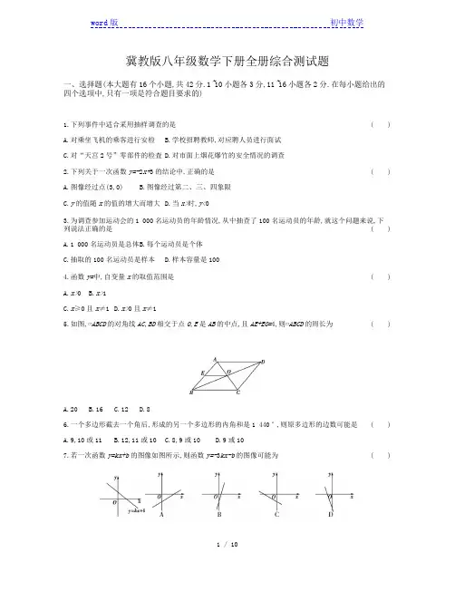 冀教版八年级数学下册全册综合测试题
