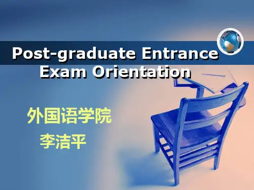 考研辅导PPT