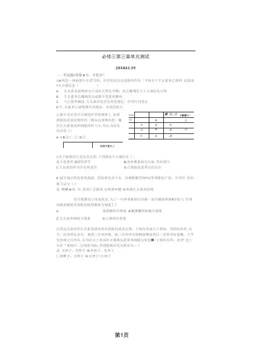 2018~高二生物11月月考图片版