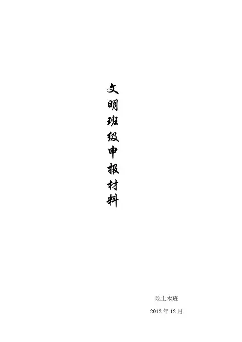 文明班级申报材料