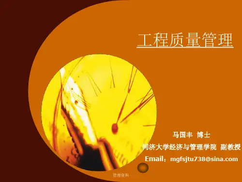 第一章工程质量管理概述