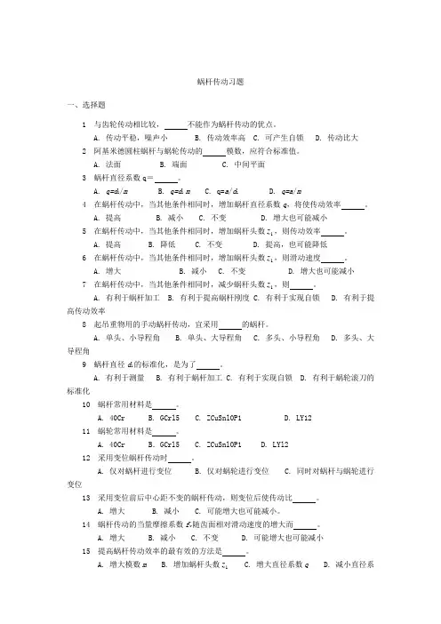 蜗杆传动习题