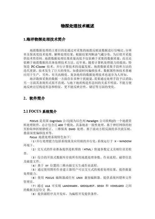 物探处理技术概述