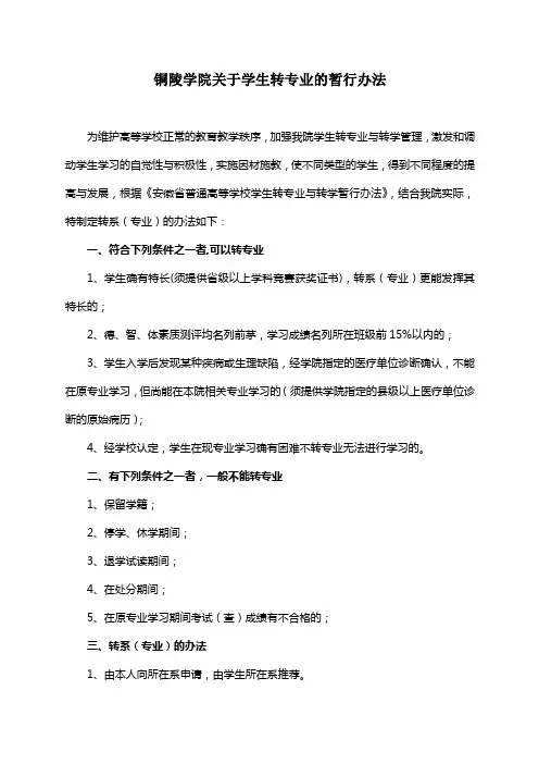 铜陵学院关于学生转专业的暂行办法
