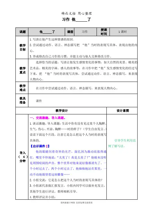 部编人教版五年级下册小学语文 第四单元 习作：他_____了教案
