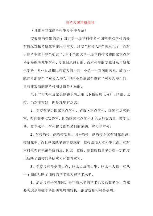 高考志愿填报指导