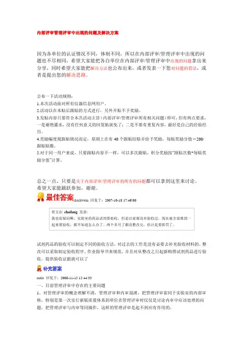 内部评审管理评审中出现的问题及解决方案