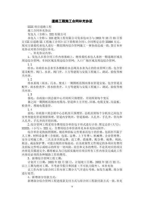 道路工程施工合同补充协议