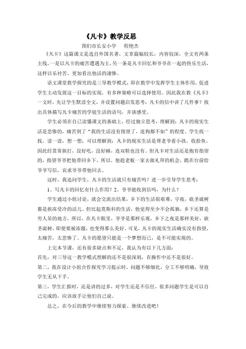凡卡 教学反思
