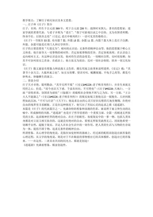 《逍遥游》教案(第二课时)(高二必修五)