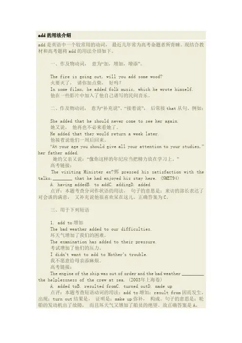 add的用法介绍