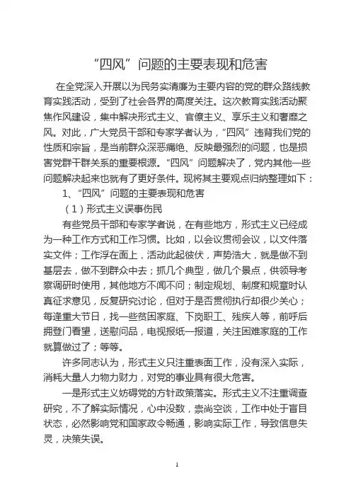 四风的表现形式