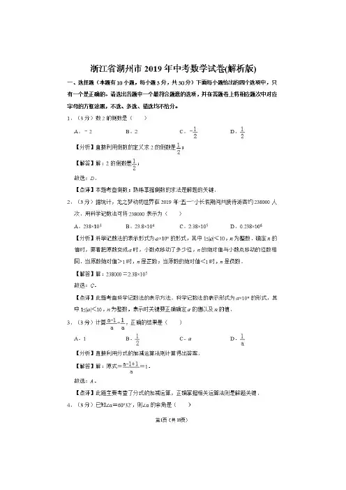 浙江省湖州市2019年中考数学试卷(解析版)