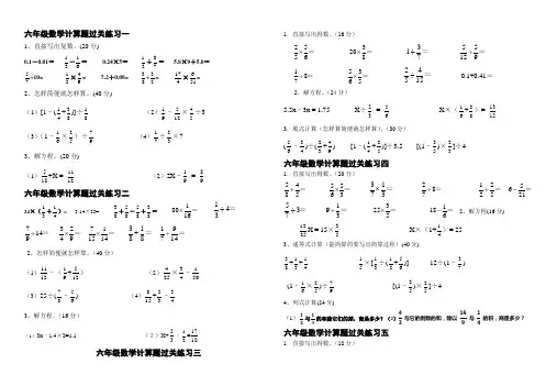 六年级数学计算题过关练习一