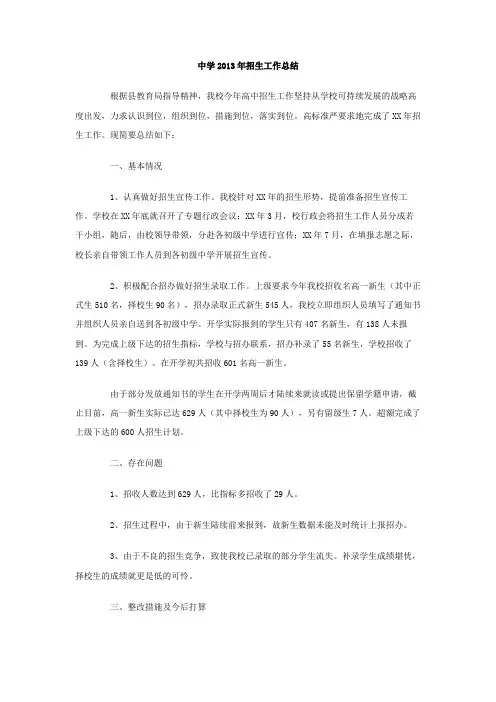 中学招生工作总结