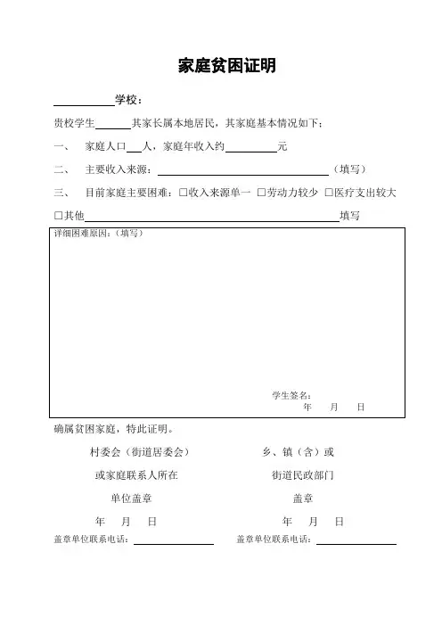 助学金贫困证明表样表
