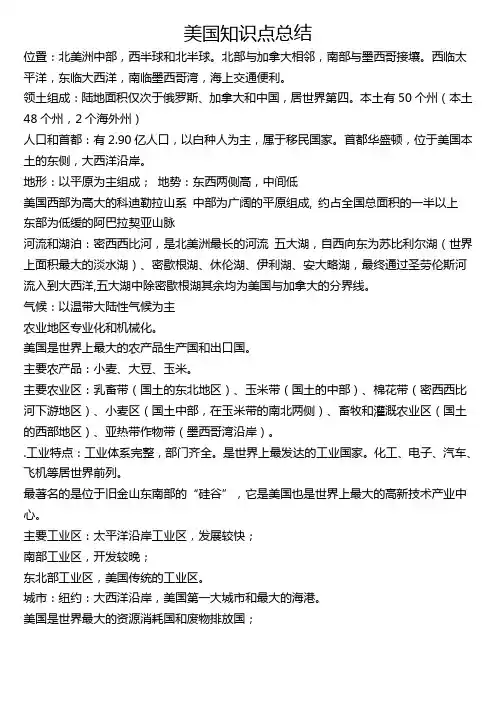 美国知识点总结