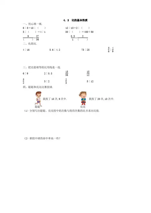 六年级数学-比的基本性质练习题及答案