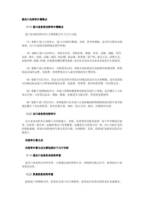 进出口内审注意点