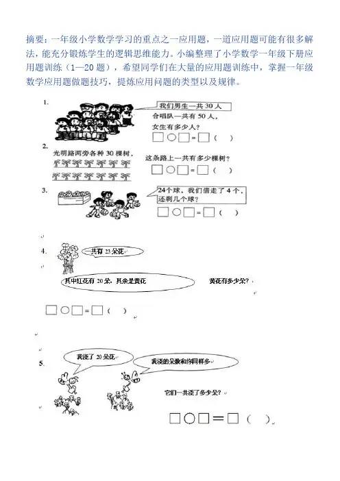一年级下数学应用题