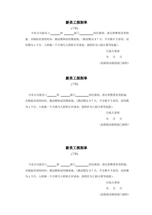 新员工入职报到单