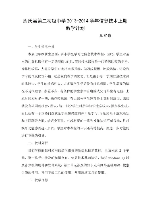 初中信息技术教学计划