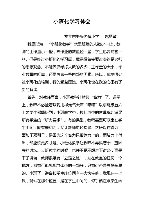 小班化学习体会