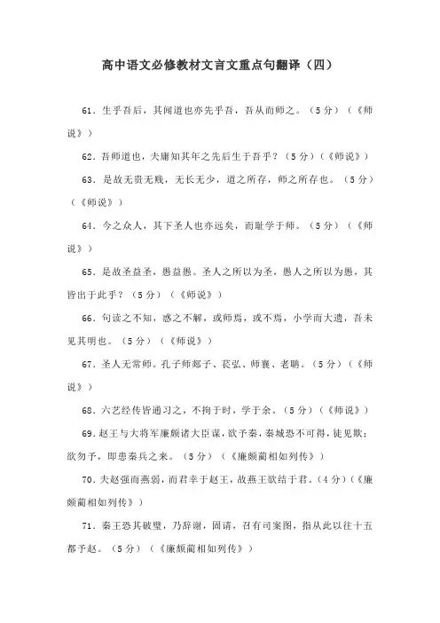 高中语文必修教材文言文重点句翻译