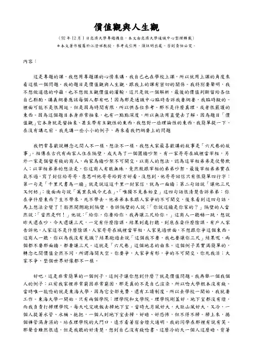 价值观与人生观