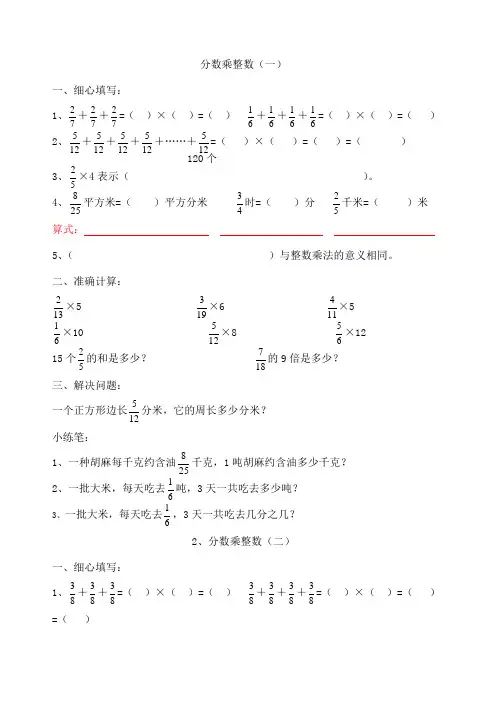 分数乘法练习题全套
