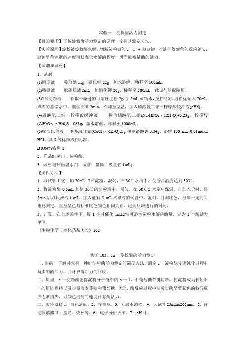 实验一  淀粉酶活力测定