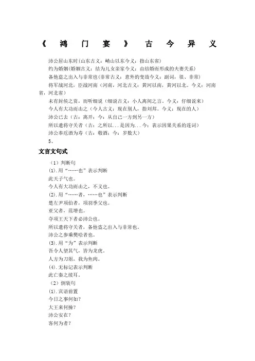 《鸿门宴》古今异义