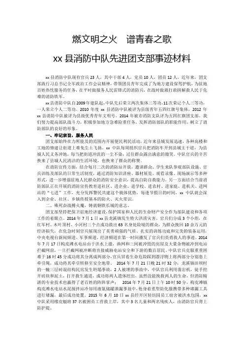 xx中队优秀团支部事迹材料