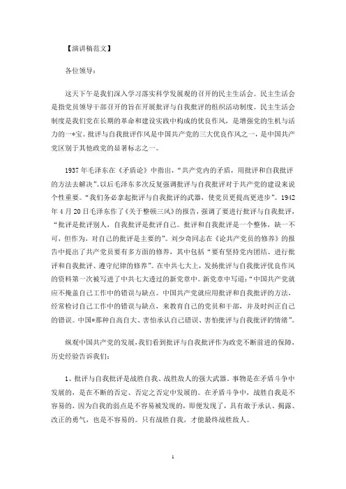 党员批评与自我批评发言稿2021三篇(最新)