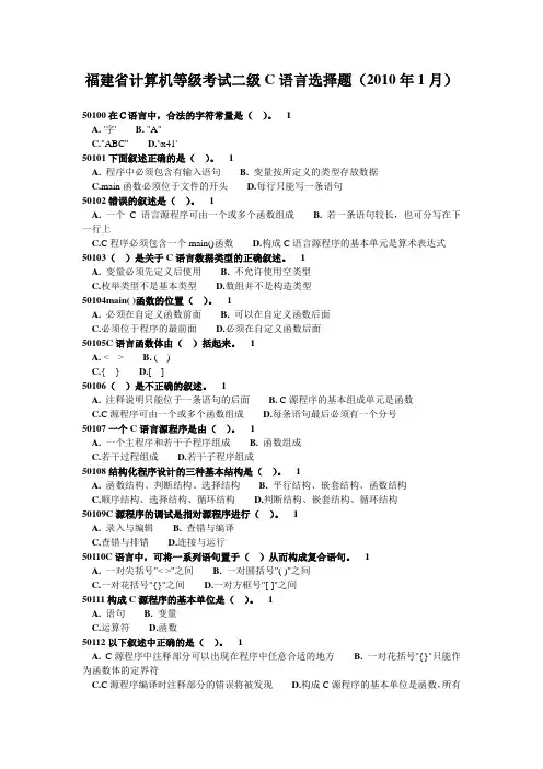 福建省计算机等级考试二级C语言