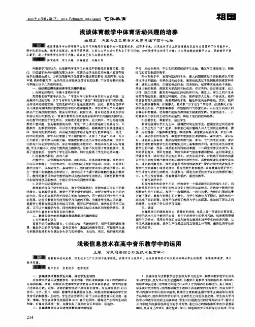 浅谈信息技术在高中音乐教学中的运用